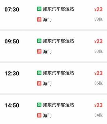 海门至杭州班车时刻表（海门客运站到杭州站大巴）-图2