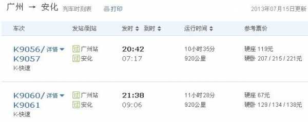 安化至广州班车时刻表（安化至广州班车时刻表和票价）-图3