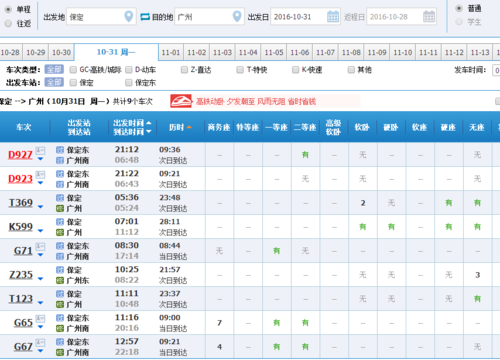 保定涞水的高速班车时刻表（涞水几个高速路口）-图1