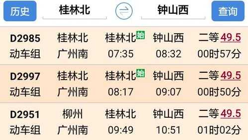 广州到桂林班车时刻表（广州到桂林班车时刻表查询）-图2