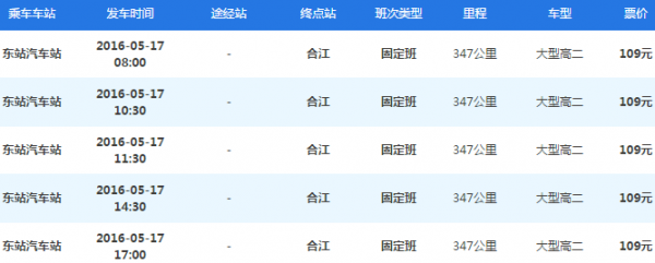 成都到合江班车时刻表（成都到合江的汽车票）-图2