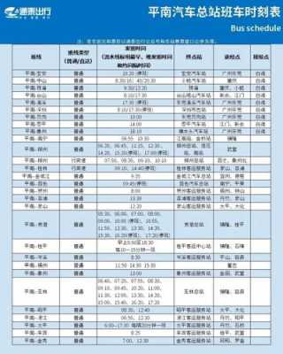 玉林到平南班车时刻表（玉林到平南班车时刻表和票价）-图2