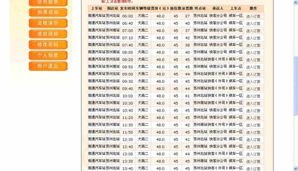 苏州至南通通州班车时刻表（苏州到南通通州区汽车）-图2