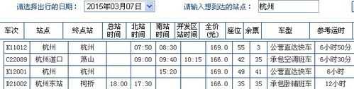 淮安汽车班车时刻表查询（淮安客运总站汽车票）-图1