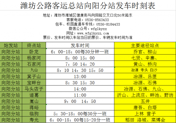 莒南至文登班车时刻表（莒南县到文登高铁）-图2