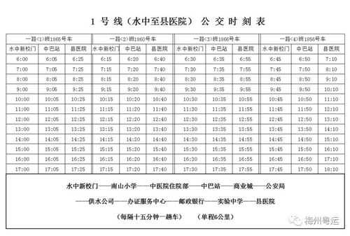 五华班车时刻表（五华班车时刻表最新）-图3