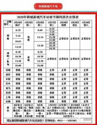 富平班车时刻表（2020富平汽车站班车时间表）-图3