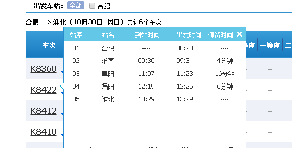 合肥至界首班车时刻表（合肥到界首客车时刻表）-图2