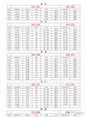 崇信班车查询时刻表（崇信县班车时刻表）-图3