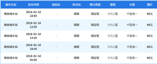 成都到銅梁班车时刻表（成都到铜梁怎么坐车）-图3