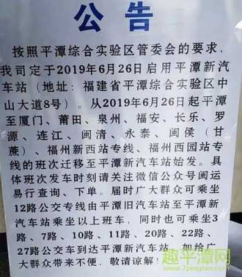 甘蔗到平潭的班车时刻表（甘蔗到平潭多少公里）-图1