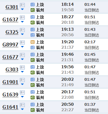 福州至柳州班车时刻表（福州到柳州高铁时刻表查询）-图1