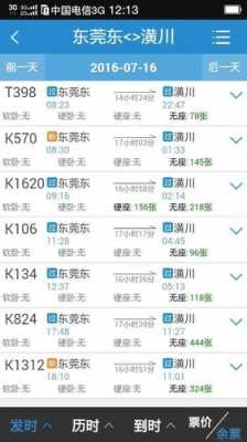 东莞到漳州班车时刻表查询（东莞到漳州火车票查询）-图2