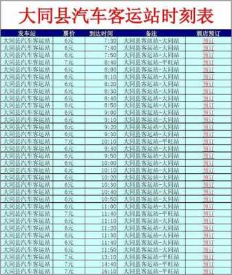 任丘至博野班车最新时刻表（任丘到保定的汽车时刻表和票价）-图2