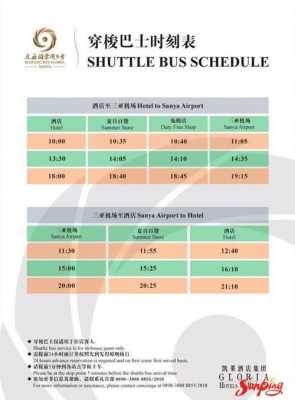 三亚机场班车时刻表（2021三亚机场大巴时间和路线图）-图3