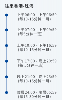 珠海至香港班车时刻表（珠海到香港大巴时刻表）-图1