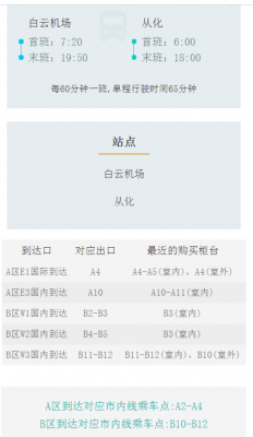 广州南站至从化班车时刻表（广州南站至从化汽车站）-图3