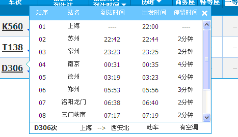 渭南到上海班车时刻表（渭南到上海班车时刻表查询）-图2