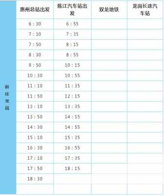 公明到惠州班车时刻表（公明到惠州汽车站时刻表）-图2