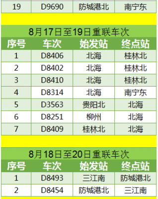 钦州北站到太平班车时刻表（钦州北站到太平汽车时刻表）-图1