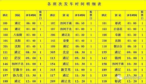 库伦到通辽班车时刻表（库伦到通辽 汽车）-图1