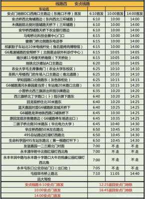 太平到新丰下午班车时刻表（太平到新华的班车）-图1