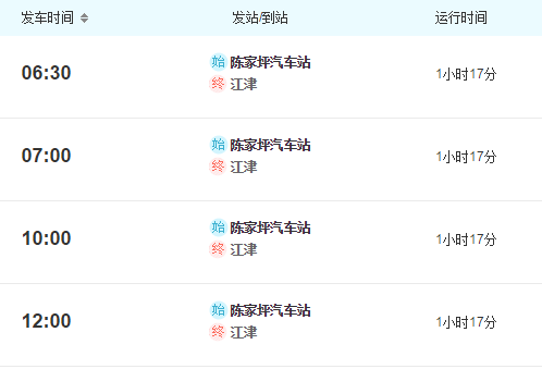 菜园坝至江津班车时刻表（菜园坝至江津汽车时刻表）-图2