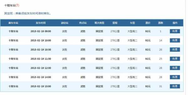 由此到武胜的班车时刻表（由此到武胜的班车时刻表查询）-图2