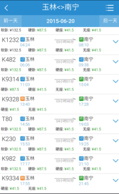 玉林回南宁班车时刻表（玉林回南宁班车时刻表和票价）-图3