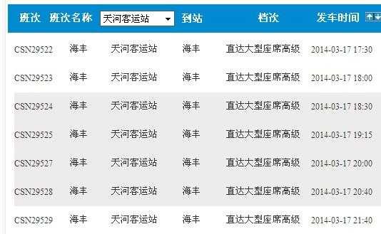 广州至海丰最晚班车时刻表（广州至海丰最晚班车时刻表查询）-图1