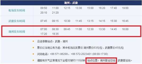 杭州火车站机场班车时刻表（杭州火车站机场班车时刻表最新）-图3
