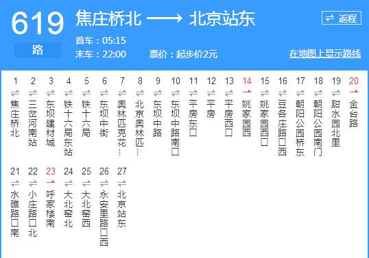 北京106路末班车时刻表（北京106路末班车时刻表最新）-图2