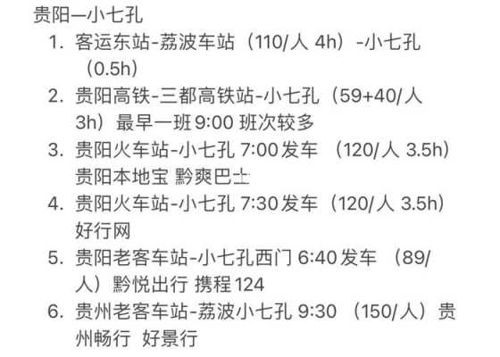 贵州到荔波班车时刻表（贵阳到荔波班车多少钱）-图2