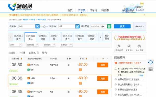 深圳到河源班车时刻表查询（深圳到河源的汽车票）-图3