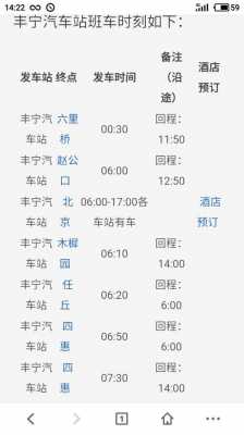 丰宁县际班车发车时刻表（丰宁客车发车时间）-图1