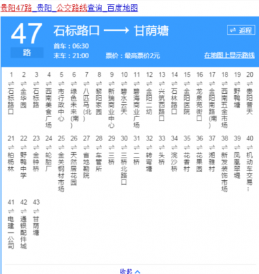 大连47路班车时刻表（大连47路公交线路）-图2