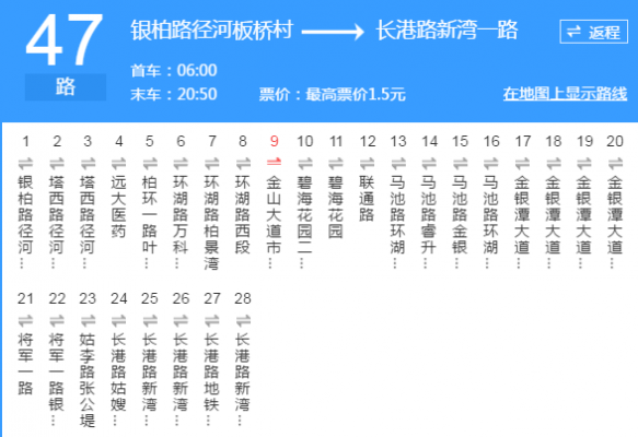 大连47路班车时刻表（大连47路公交线路）-图1