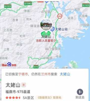 福鼎太姥山班车时刻表（福鼎太姥山到福鼎多少公里）-图2