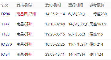 南昌到郑州班车时刻表（南昌到郑州班车时刻表查询）-图1