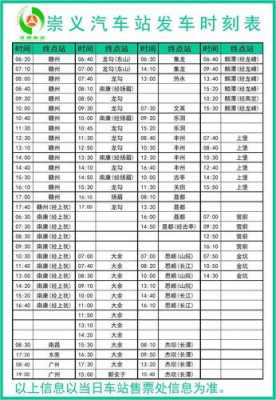 查询班车时刻表查询（班车查询网）-图2