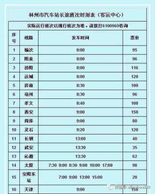 定西到什川班车时刻表（定西汽车站时刻表）-图1