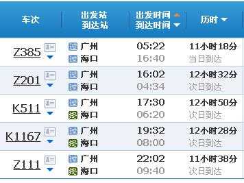 江门到海口班车时刻表（江门到海口有高铁吗）-图1