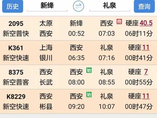 西安至礼泉班车时刻表（西安至礼泉班车时间表）-图1