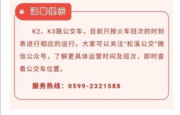 松溪至政和班车时刻表（松溪到政和的火车时刻表2020）-图3