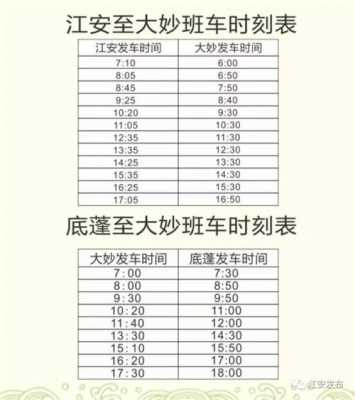 江安县班车时刻表（四川江安客运时刻表）-图1