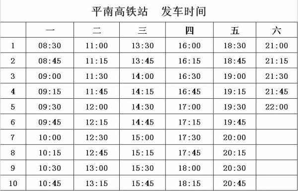 平南岑溪班车时刻表（平南南到岑溪）-图2