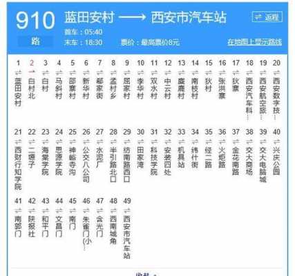 910班车时刻表（910公交车线路及时间）-图1