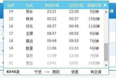 柳州到凯里的班车时刻表（柳州到凯里的火车时刻表）-图2