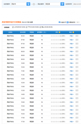 周至到西安班车时刻表（周至到西安多长时间大巴）-图1