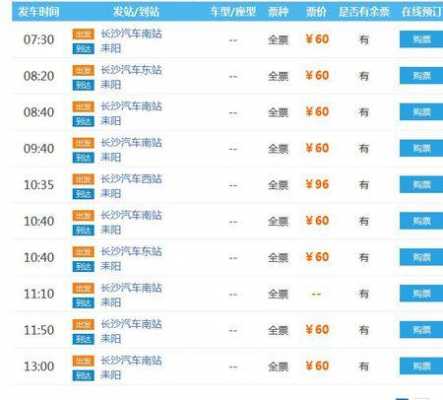 长沙发往湘阴班车时刻表（长沙至湘阴汽车票）-图3